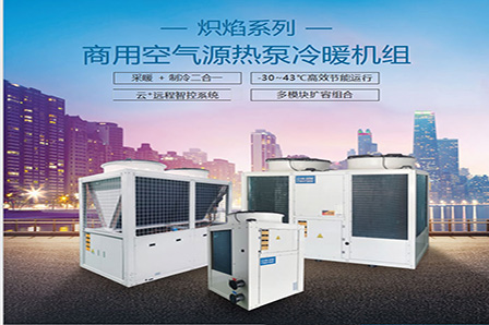 空气源热泵商用冷暖机